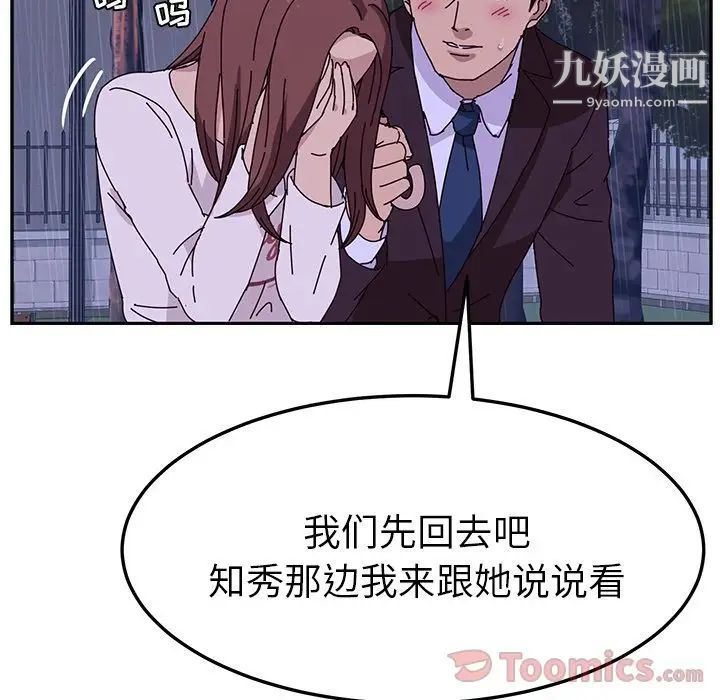 她们的恶作剧第6话