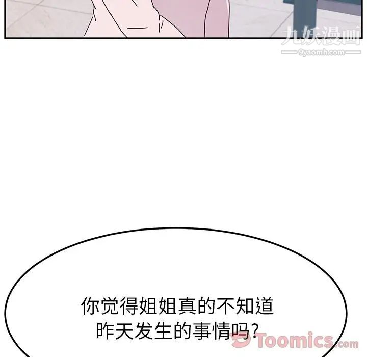 她们的恶作剧第6话