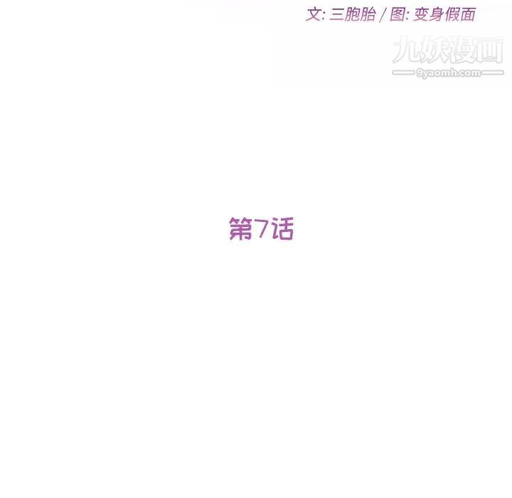 她们的恶作剧第7话