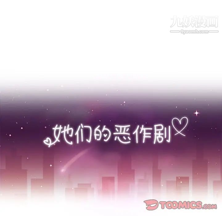 她们的恶作剧第7话