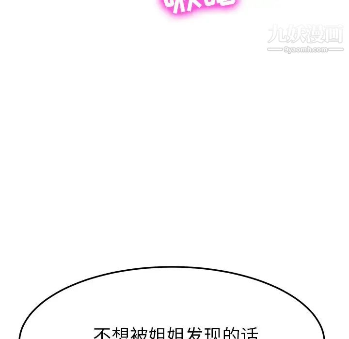 她们的恶作剧第8话