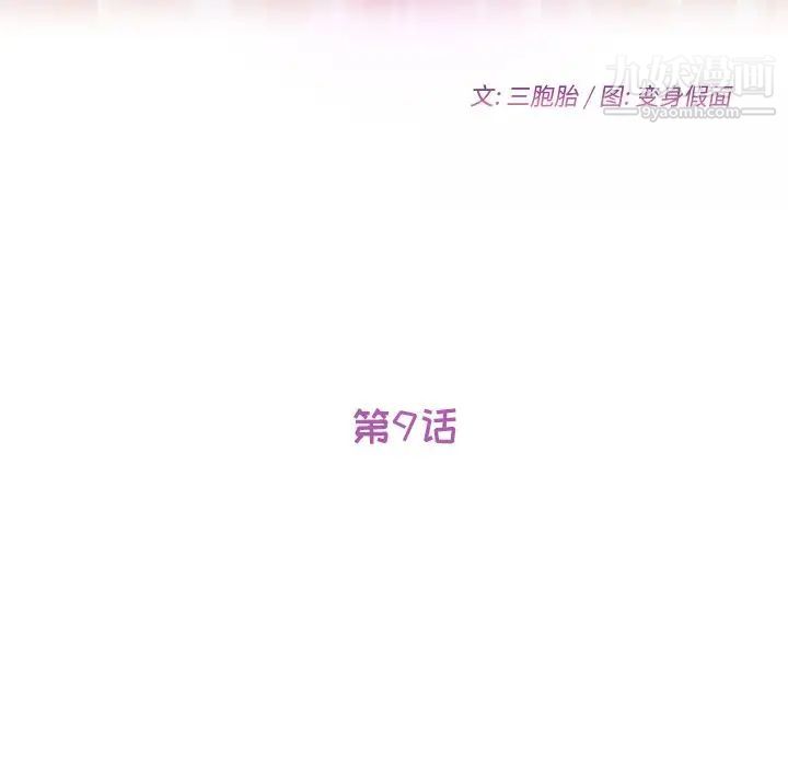 她们的恶作剧第9话