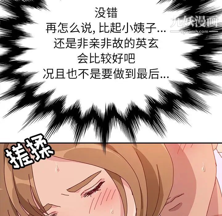 她们的恶作剧第12话