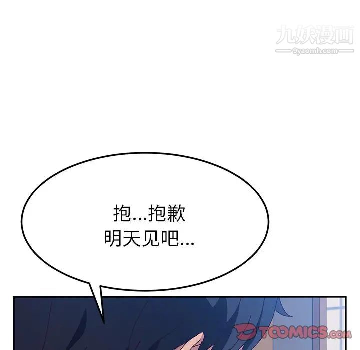 她们的恶作剧第14話