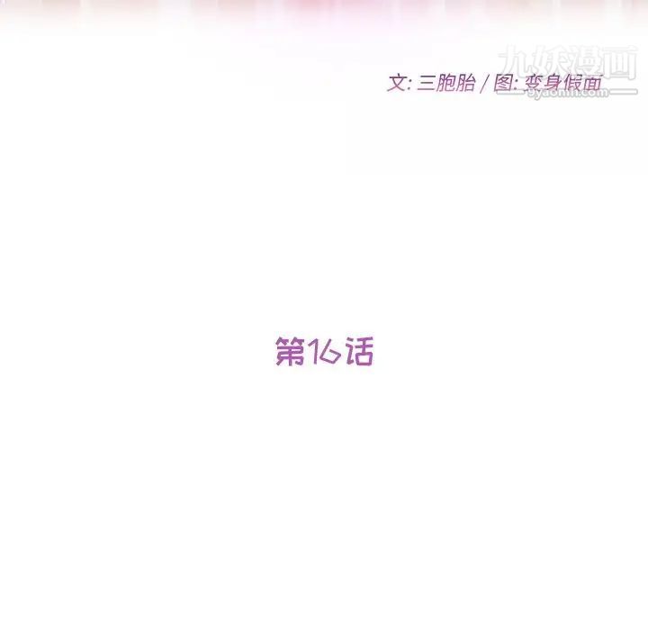 她们的恶作剧第16话