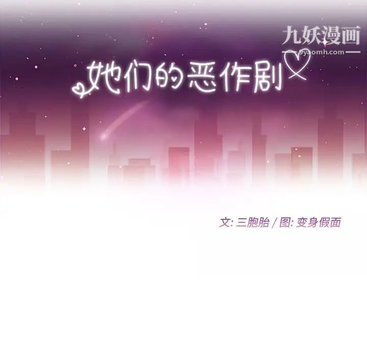 她们的恶作剧第17话