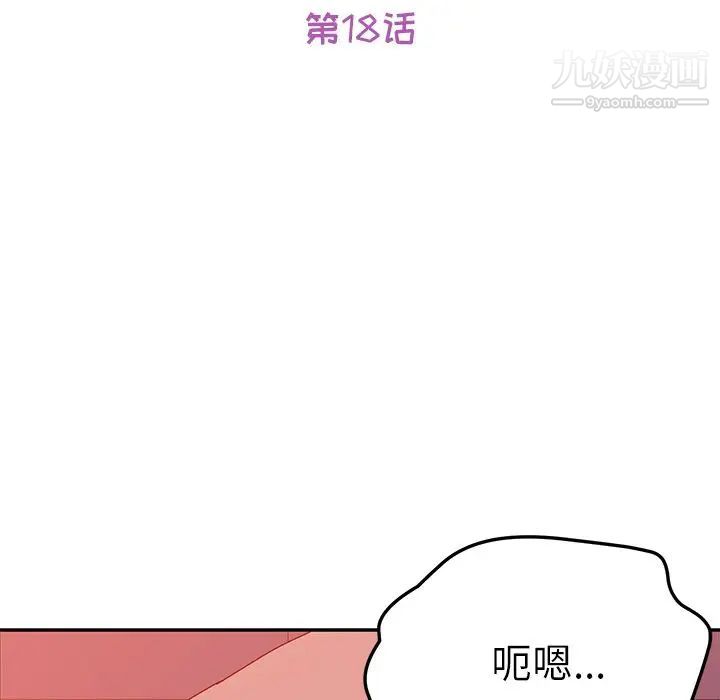 她们的恶作剧第18话