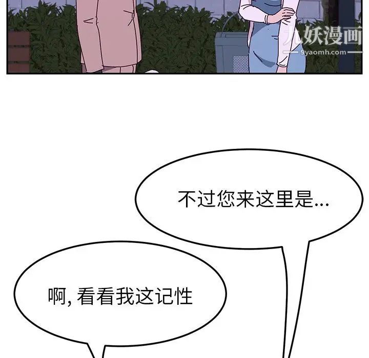 她们的恶作剧第18话