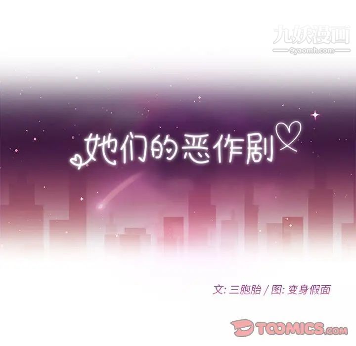 她们的恶作剧第19话