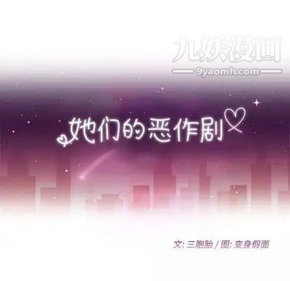 她们的恶作剧第20话