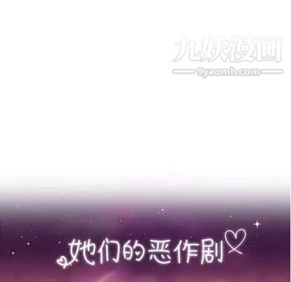 她们的恶作剧第21话