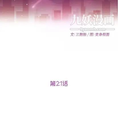 她们的恶作剧第21话
