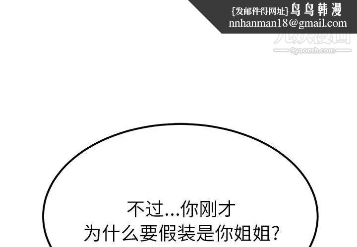 她们的恶作剧第23话