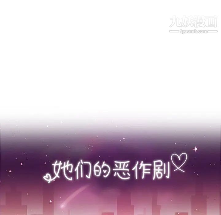 她们的恶作剧第23话