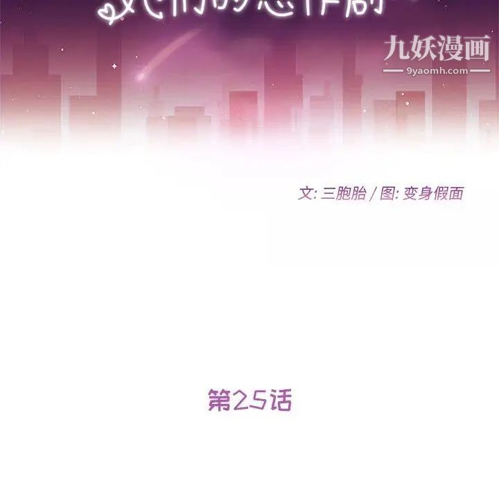 她们的恶作剧第25话