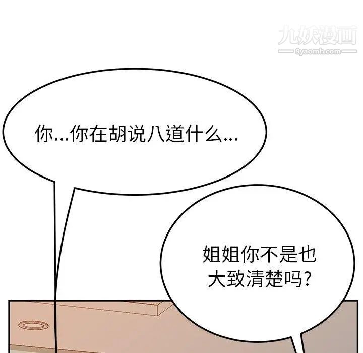 她们的恶作剧第26话