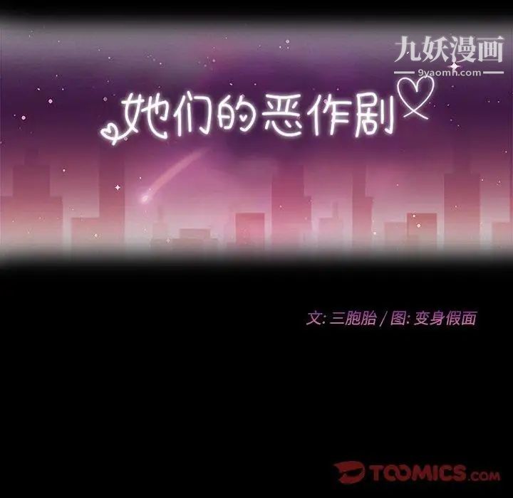 她们的恶作剧第27话