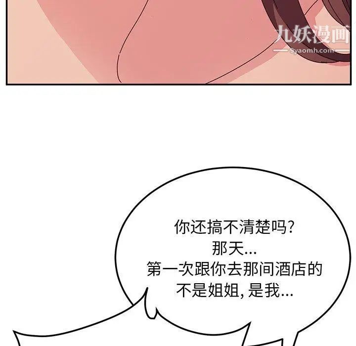 她们的恶作剧第28话