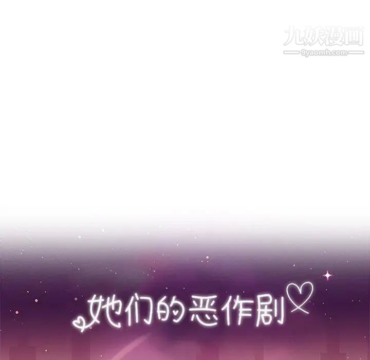 她们的恶作剧第29话