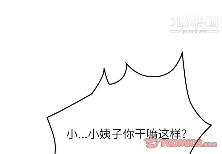 她们的恶作剧第34话