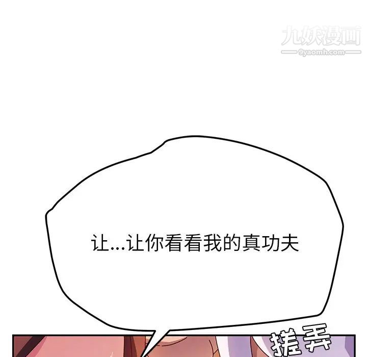 她们的恶作剧第34话