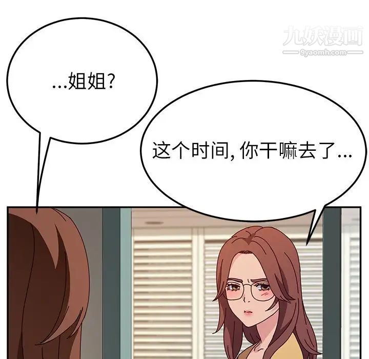 她们的恶作剧第36话