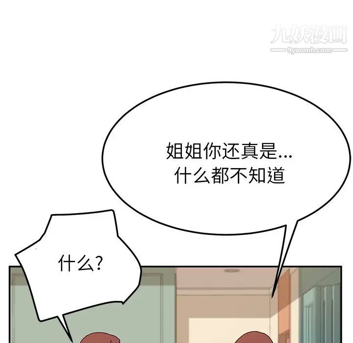 她们的恶作剧第36话