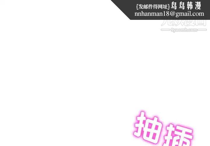 她们的恶作剧第38话