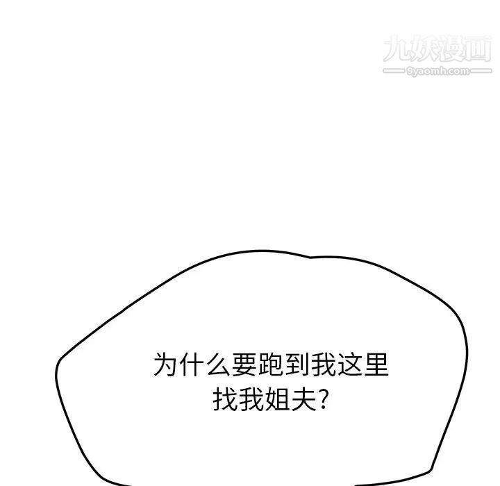 她们的恶作剧第38话