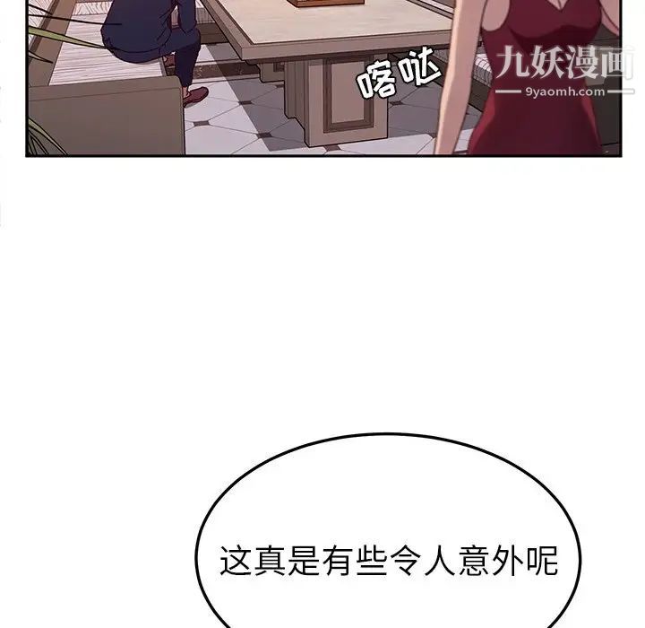 她们的恶作剧第41话