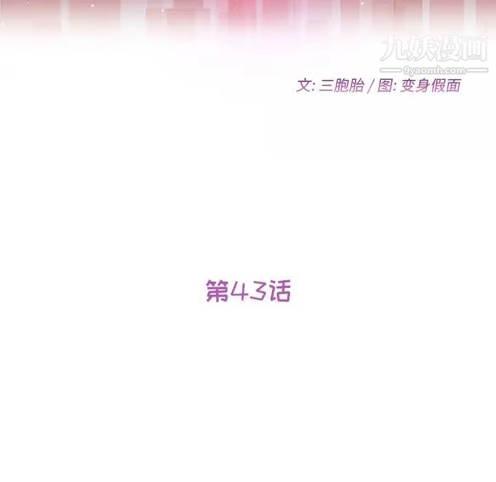 她们的恶作剧第43话