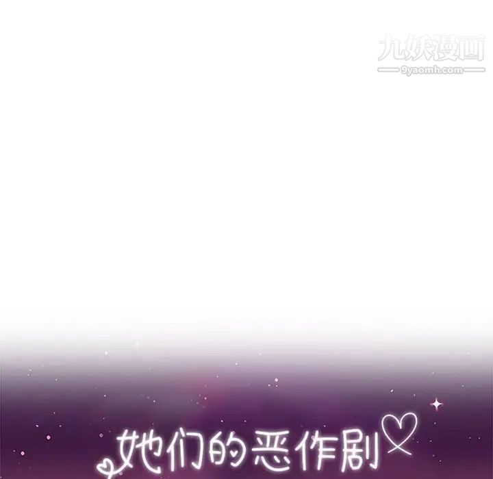 她们的恶作剧第44话