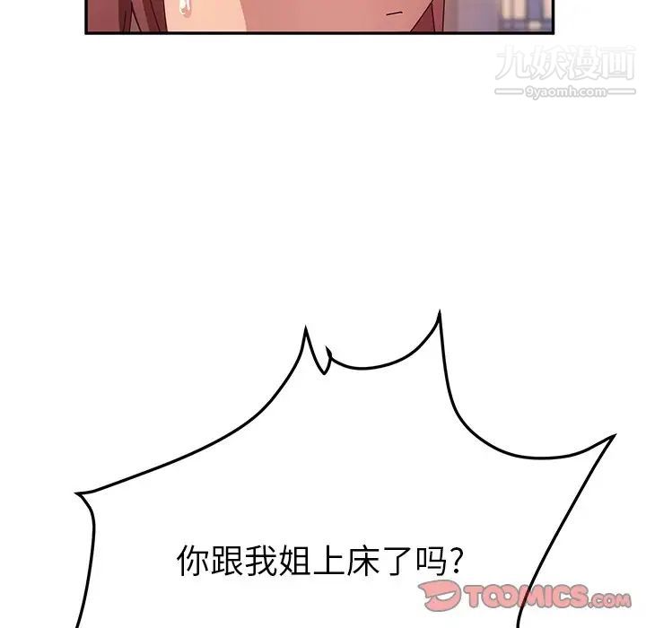 她们的恶作剧第44话