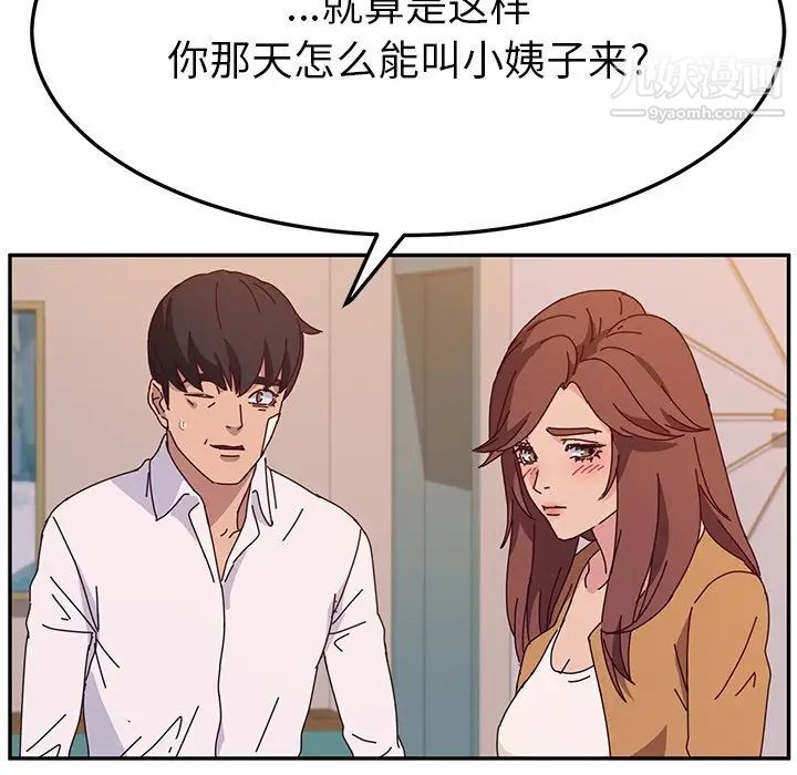 她们的恶作剧第44话