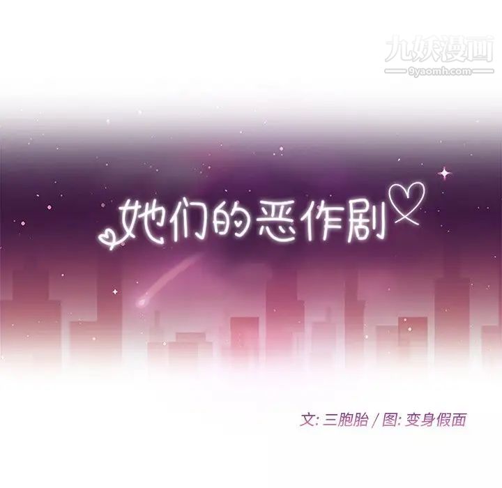她们的恶作剧第47话