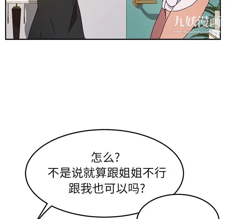她们的恶作剧第47话