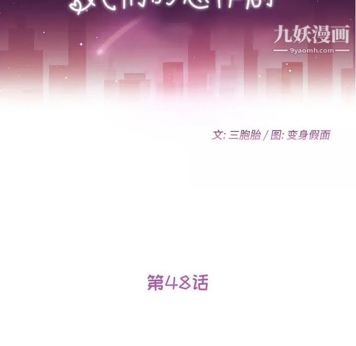 她们的恶作剧第48话