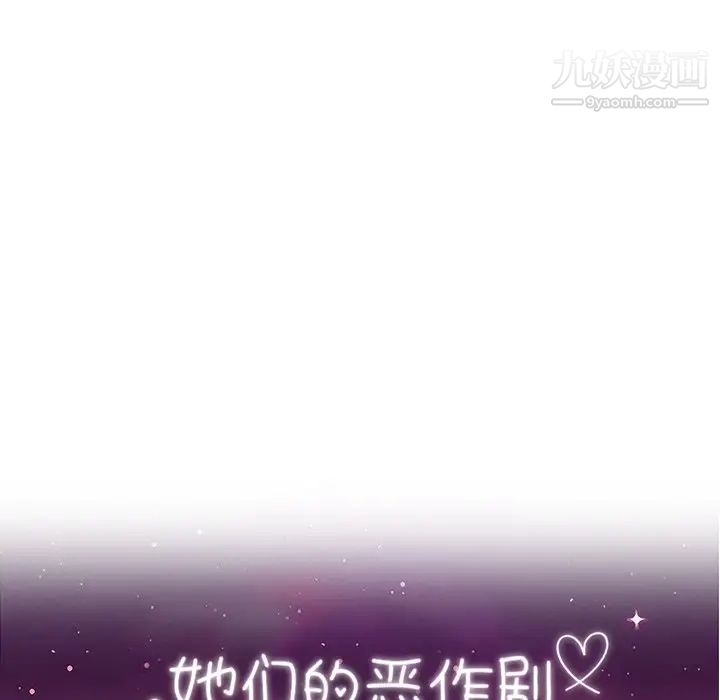 她们的恶作剧第48话