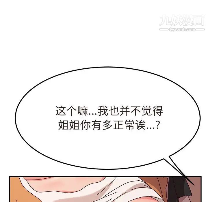 她们的恶作剧第48话