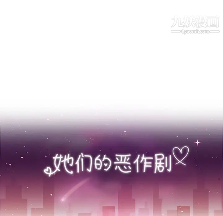 她们的恶作剧第49话