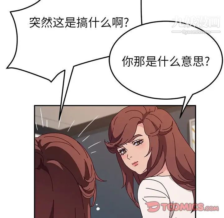 她们的恶作剧第49话