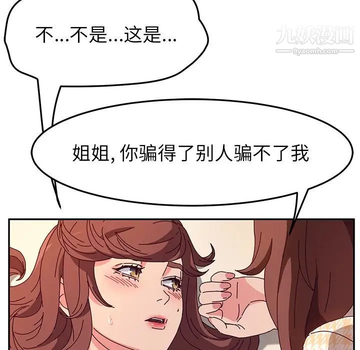 她们的恶作剧第49话