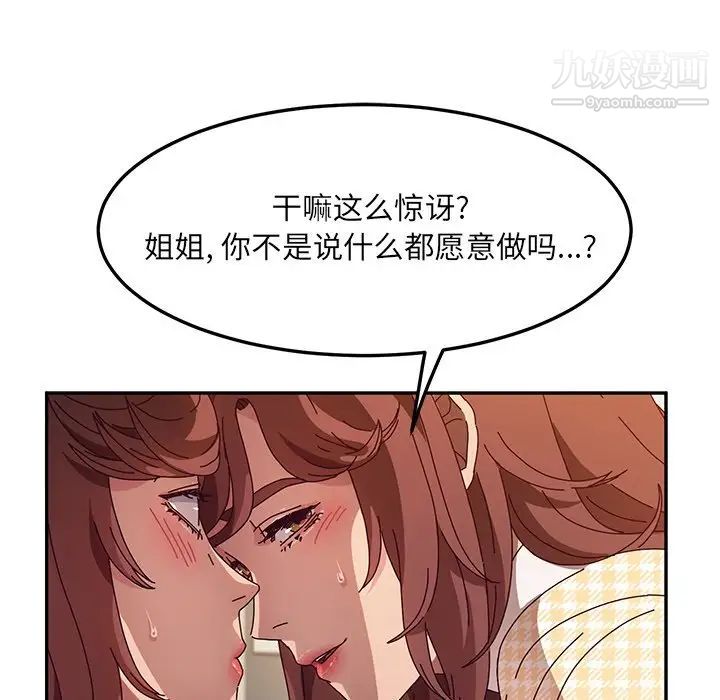 她们的恶作剧第50话