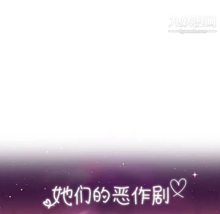 她们的恶作剧第51话