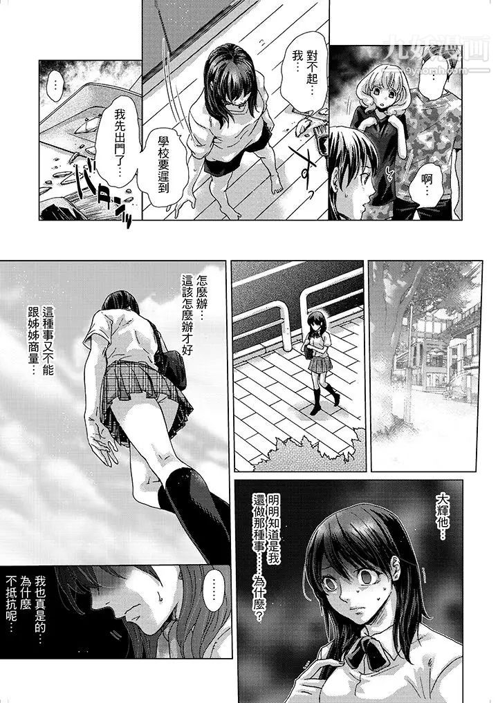 初次体验是姊姊的男朋友第2话