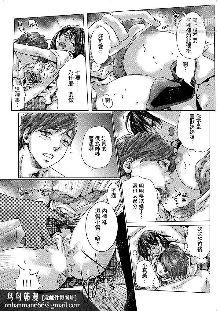 初次体验是姊姊的男朋友第2话