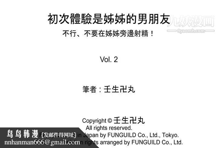 初次体验是姊姊的男朋友第2话