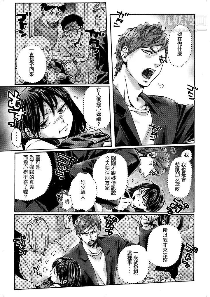 初次体验是姊姊的男朋友第3话