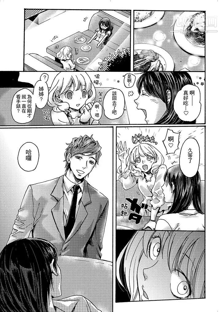 初次体验是姊姊的男朋友第4话