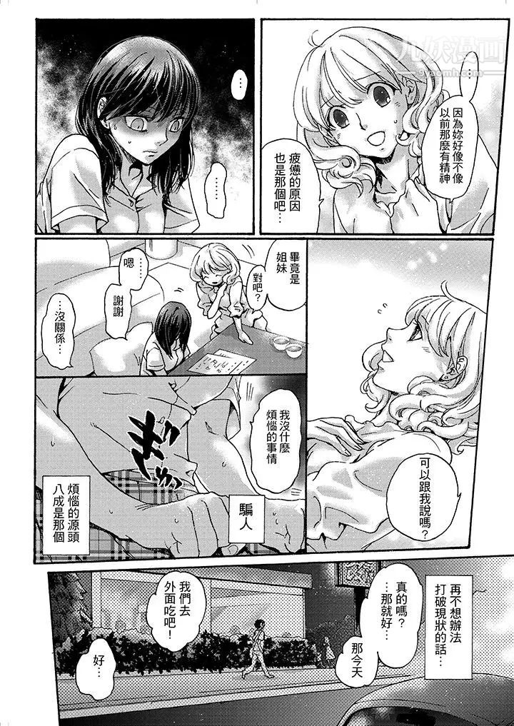 初次体验是姊姊的男朋友第4话